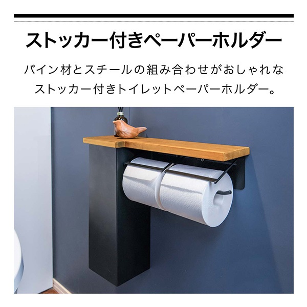 トイレットペーパーホルダー ダブル 2連 棚付き 木製天板付き