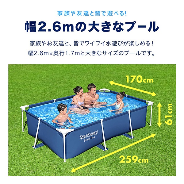 プール ビニールプール 大型 2.6m×1.7m 長方形 BESTWAY フレームプール