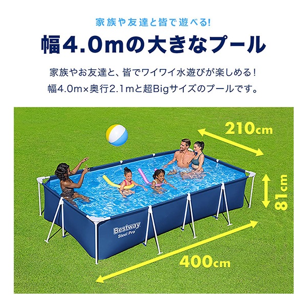 プール ビニールプール 大型 4m×2.1m 長方形 BESTWAY フレーム プール ビニールプール 大型 4m×2.1m 長方形 BESTWAY フレーム