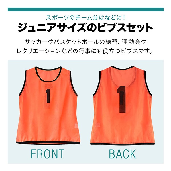 FIELDOOR ビブス 6枚セット 番号入り ジュニア用 ゼッケン 1番～6番