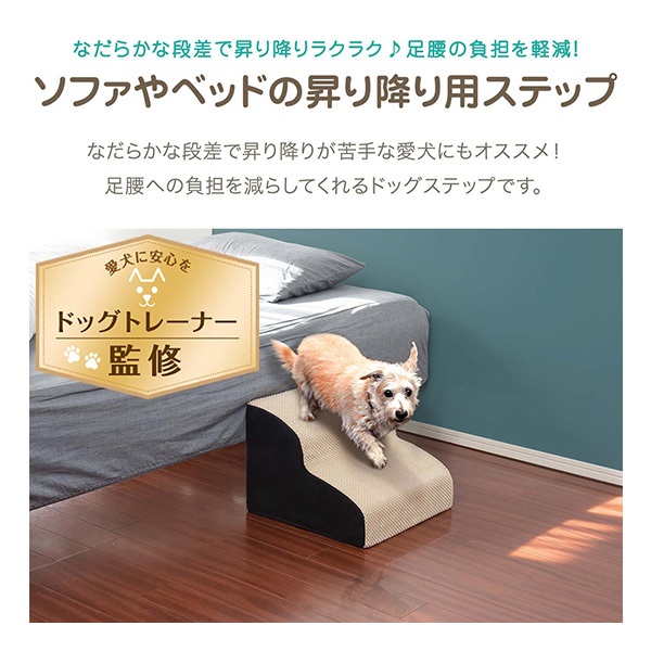 犬 階段 ステップ ドッグステップ 2段 なだらか 角丸 幅40cm 奥行40cm