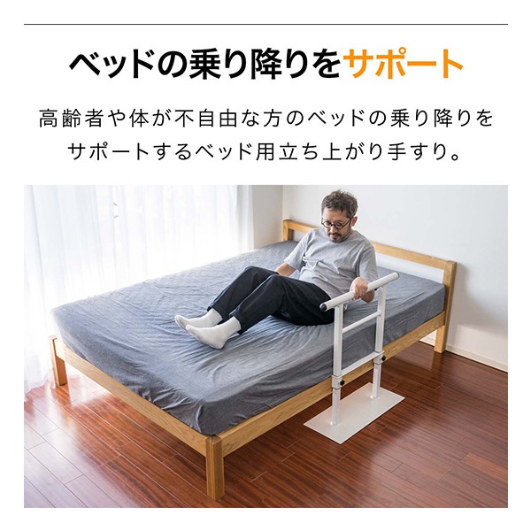 ベッド用手すり 手すり サイドレール 寝起き 立ち上がり補助