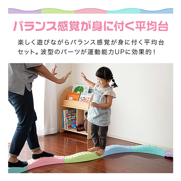 バランス平均台 11点セット パステル ウェーブ でこぼこ 綱渡り 川石