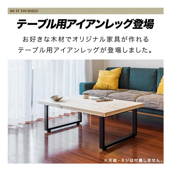 テーブル 脚 パーツ 2本セット 高さ35cm×奥行60cm アイアンレッグ 鉄