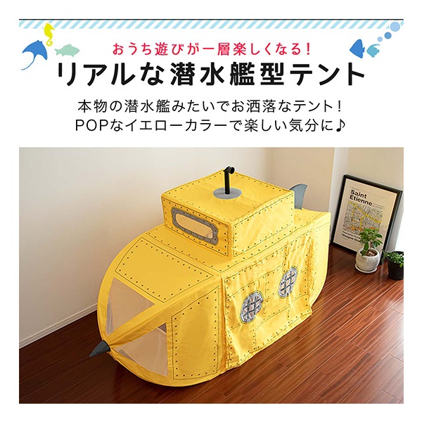 RiZKiZ プレイテント サブマリン 潜水艦 180cm おもちゃ キッズテント