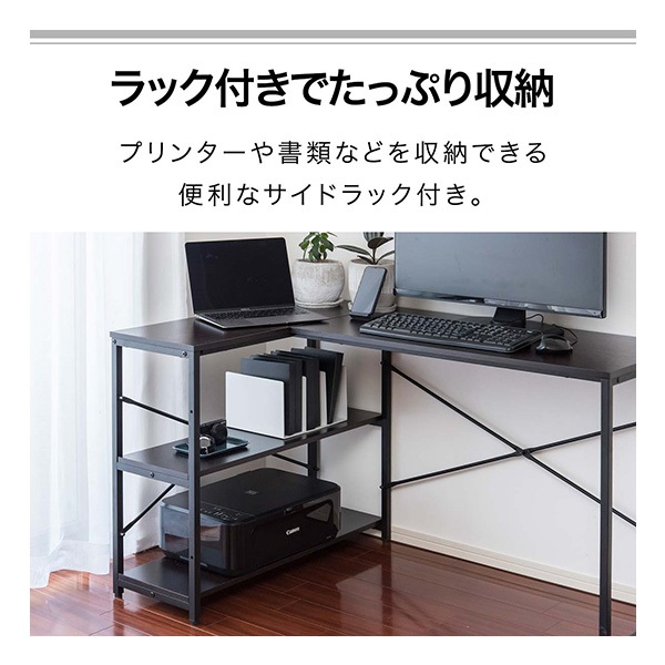 パソコンデスク 幅120cm L字型 収納ラック一体型 省スペース PCデスク