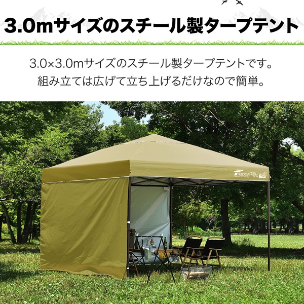 FIELDOOR ワンタッチタープテント 3m×3m サイドシート2枚付 横幕セット 