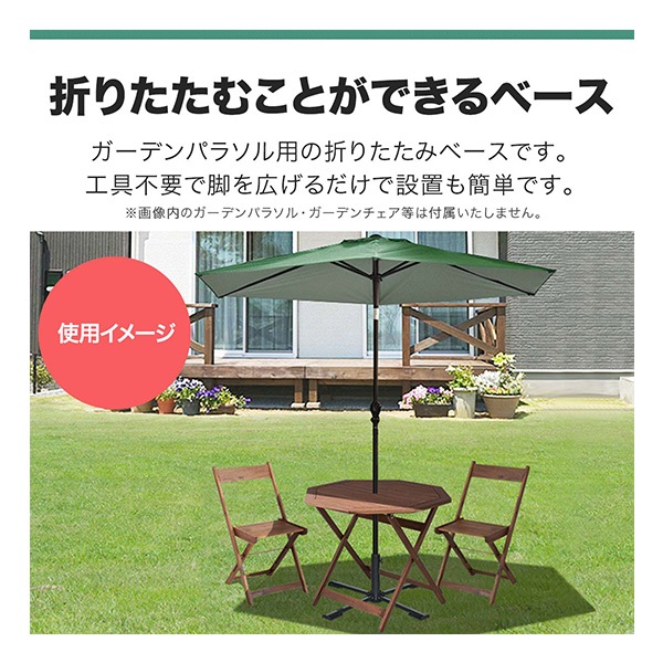 折りたたみパラソルベース パラソルスタンド ※パラソル別売り[重り