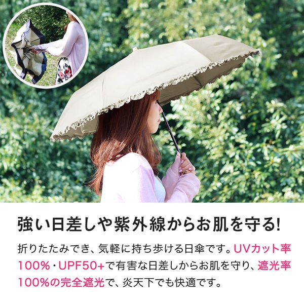 日傘 折りたたみ 完全遮光 軽量 遮光率 UVカット率 100% 親骨50cm UV