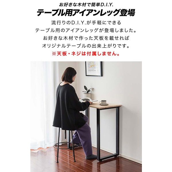 テーブル 脚 パーツ 2本セット 高さ82cm ハイタイプ アイアンレッグ 鉄