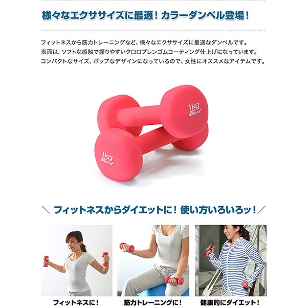 ダンベル 1kg 2個セット カラーダンベル セット 合計 2kg 筋トレ