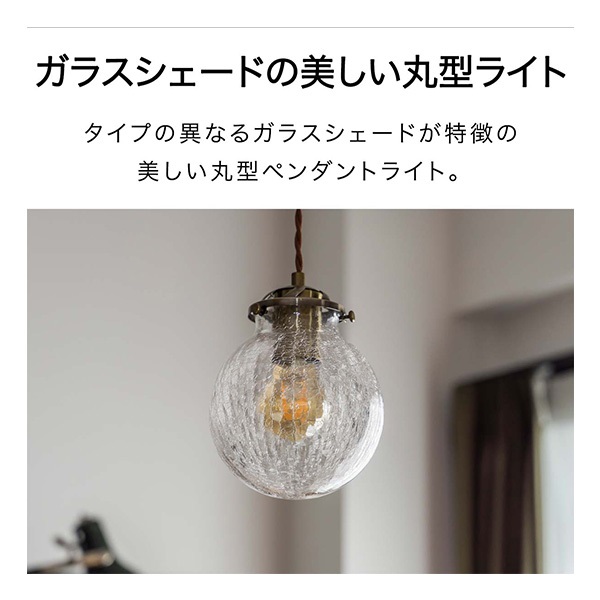 ペンダントライト 1灯 LED対応 天井照明 ガラスシェード E26 口金 照明