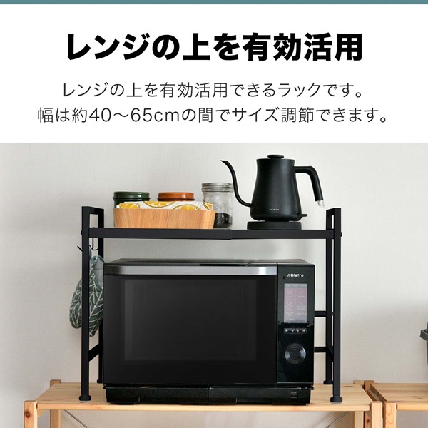 レンジ上ラック キッチンラック 伸縮 幅40～65cm レンジ台 レンジ棚