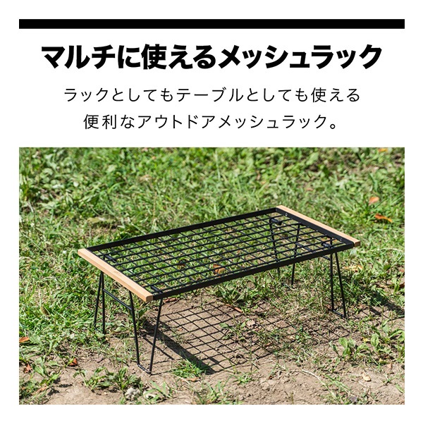 FIELDOOR アウトドア メッシュ テーブル 折りたたみ アウトドアラック