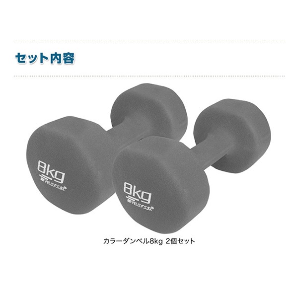 ダンベル　セット ダンベル 8kg 2個セット カラーダンベル セット 合計 16kg 筋トレ