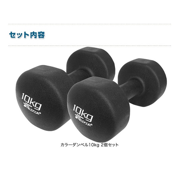 ダンベル 10kg 2個セット カラーダンベル セット 合計 20kg 筋トレ