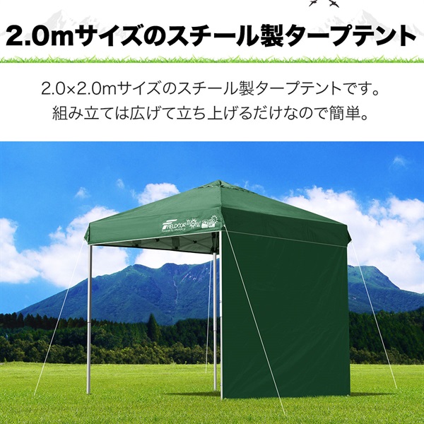 FIELDOOR ワンタッチタープテント 2m 2.0m×2.0m サイドシート1