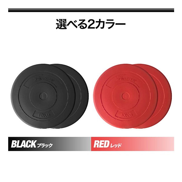 バーベル 用 プレート 10kg 2個セット ポリエチレンコート 追加