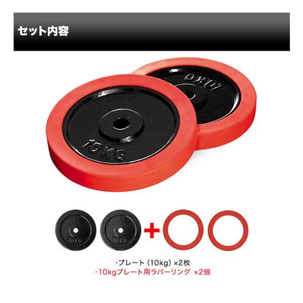 バーベル 用 プレート 10kg 2個セット ブラックアイアン + ラバー 