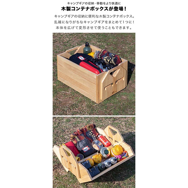 FIELDOOR 木製コンテナボックス 35cm×53cm×27cm 36L アウトドア 収納