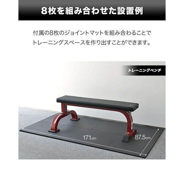 トレーニングマット 筋トレ マット 大判 45cm 8枚組 厚手 20mm