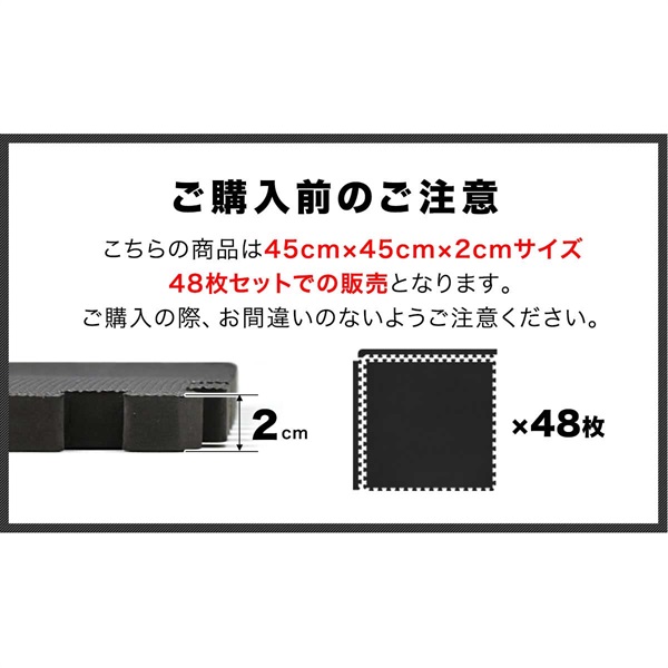 トレーニングマット 筋トレ マット 大判 45cm 48枚組 厚手 20mm