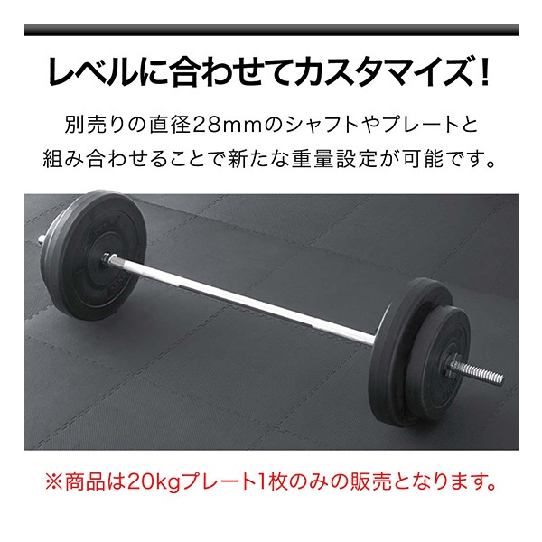 バーベルプレート20キロ　1枚 バーベル 用 プレート 20kg 1枚 単品 ポリエチレンコート 追加