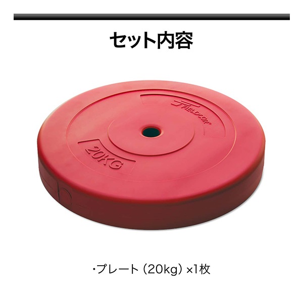 バーベル 用 プレート 20kg 1枚 単品 ポリエチレンコート 追加