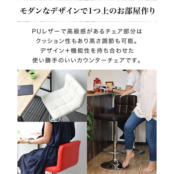 カウンターチェア バーチェア 背もたれ付き 回転 ガス圧昇降 高さ調整