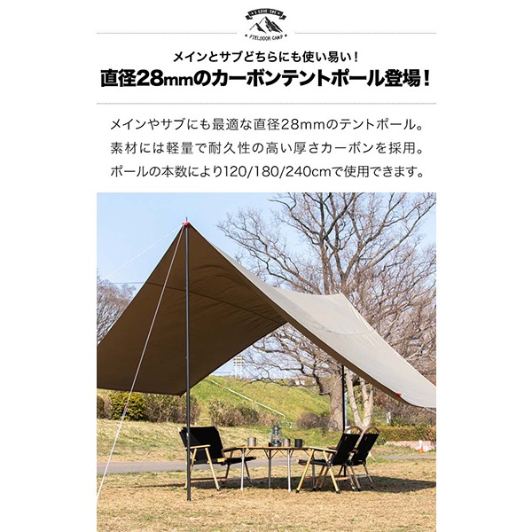 FIELDOOR テントポール 軽量 カーボン製テントポール 1本単品 直径28mm