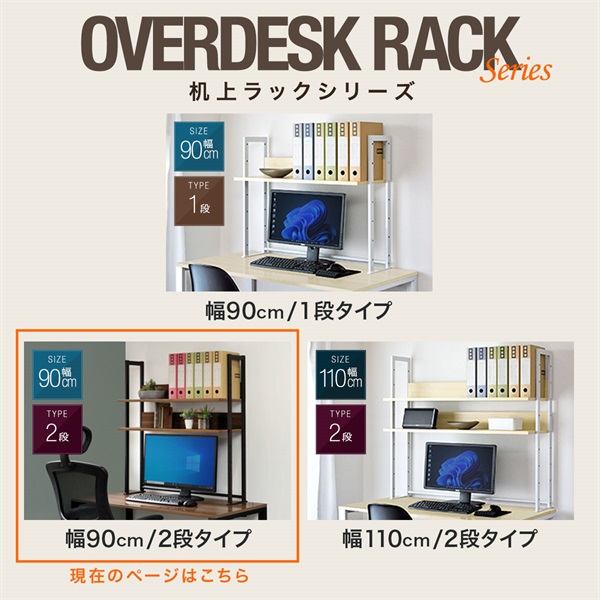 机上ラック 机上台 幅90cm 2段 上置棚 卓上棚 モニター台 モニター