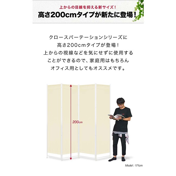 パーテーション 間仕切り 高さ200cm 6連 [4面＋追加2面＋サポート安定