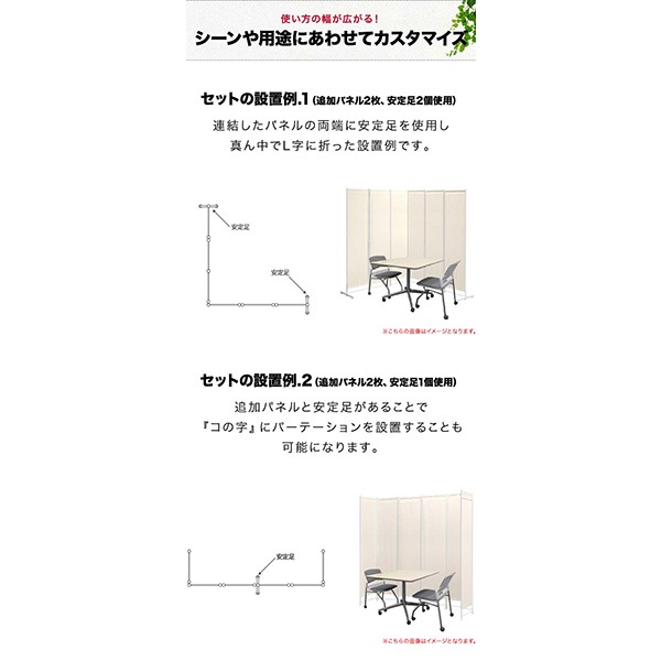 パーテーション 間仕切り 高さ200cm 6連 [4面＋追加2面＋サポート安定