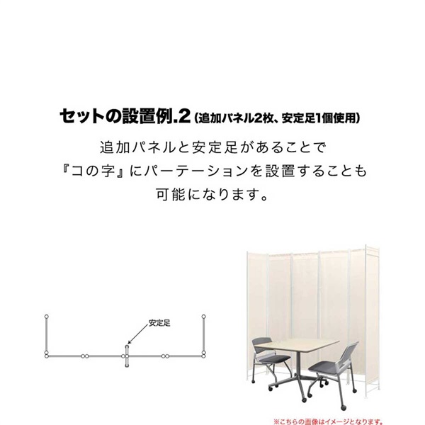 パーテーション 間仕切り 高さ200cm 6連 [4面＋追加2面＋サポート安定
