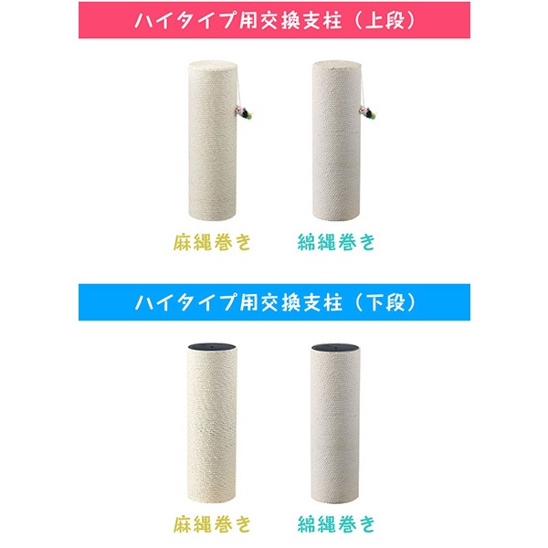 極太猫爪とぎポール 120cm用 交換支柱 麻縄巻き/綿縄巻き スクラッチ
