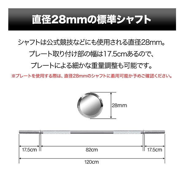 バーベルシャフト 200cm 28mm径（IROTEC