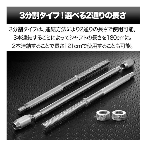 バーベル（3分割式シャフト）セット FIELDOOR バーベルシャフト バーベル 3分割 長さ180cm ダンベル