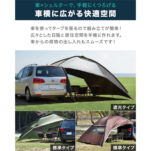FIELDOOR カーサイドタープ 車用 選べる標準/完全遮光仕様 PU