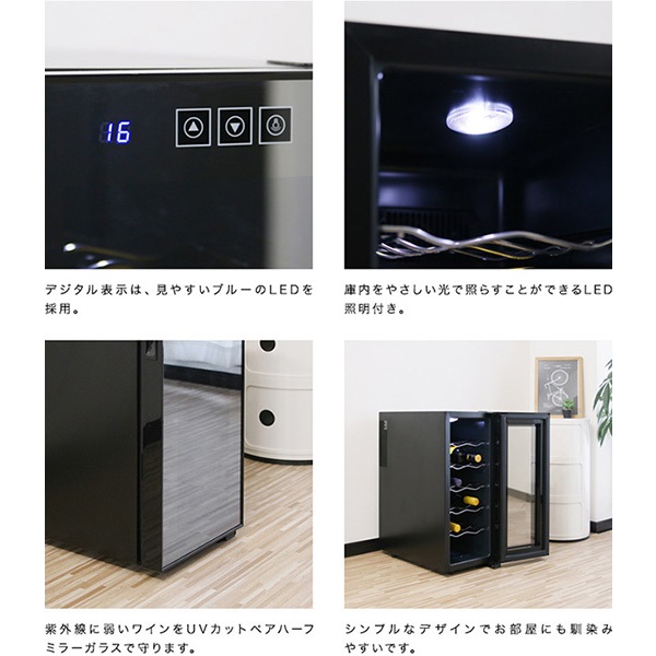 ワインセラー 家庭用 スリム 小型 12本 ペルチェ式 1ドア 1室 6段 33L