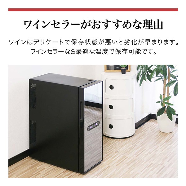 ワインセラー 家庭用 スリム 12本 ペルチェ式 1ドア 上下2室 2温度 6段