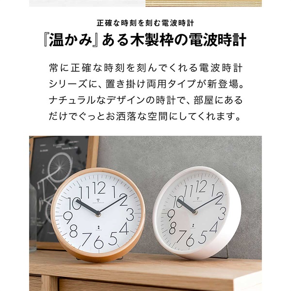 掛け時計 電波時計 時計 アナログ 置き掛け兼用時計 プライウッド 木製