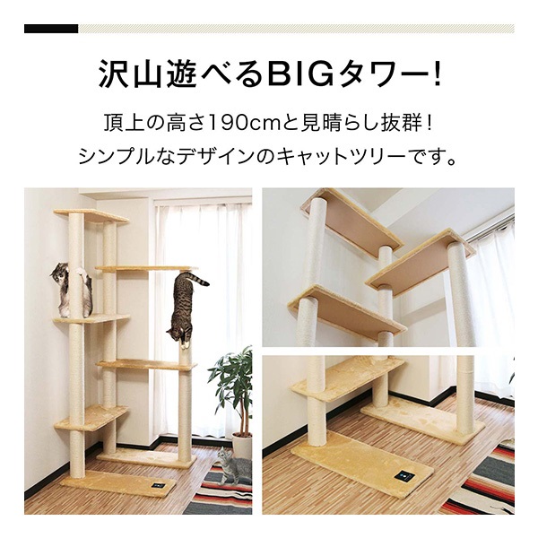 キャットタワー 高さ190cm キャットツリー 据え置き 高さ 190cm 幅 94cm 猫タワー 爪とぎ シニア
