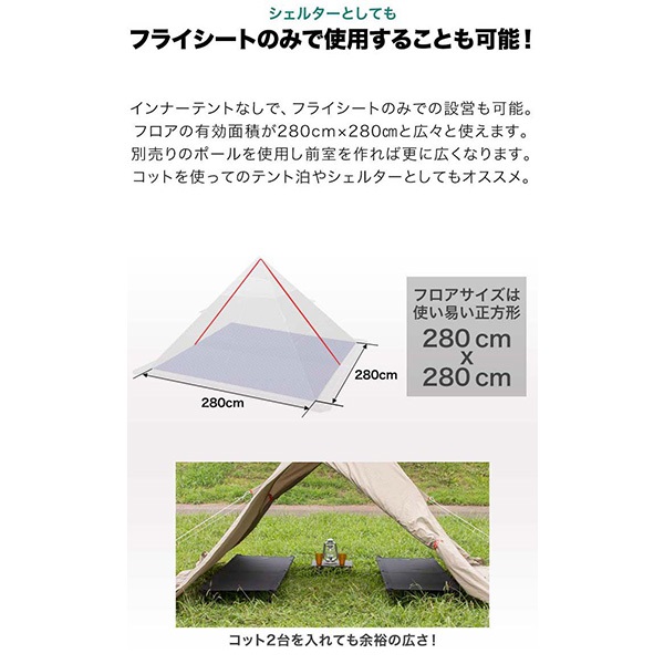 FIELDOOR フォークテント280プラス 280cm 二又ポール 広々前室 UV