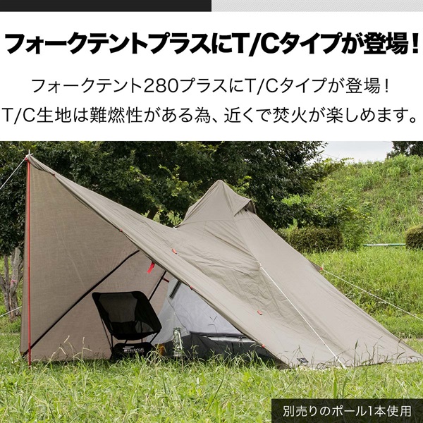 FIELDOOR フォークテント280プラス ワンポールテント 美品 camptent_forktent280plus_main_