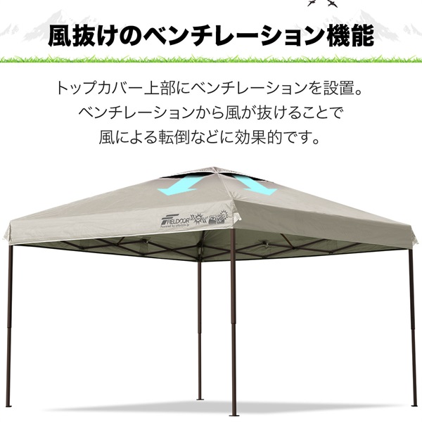 3m ワンタッチタープテント スチールフレーム フィールドア FIELDOOR（フィールドア） | タープテント（スチール）