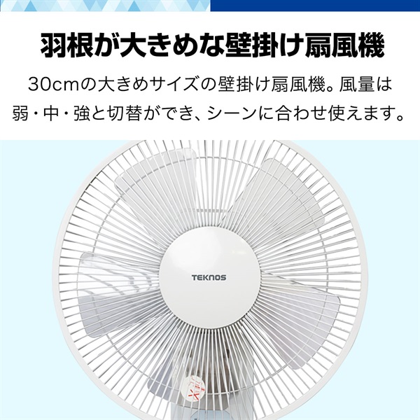 扇風機 壁掛け 壁掛け扇風機 30cm フルリモコン付 静音 羽根 5枚 小型