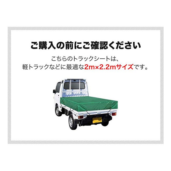 トラックシート 荷台カバー 2m×2.2m （グリーン） 厚手 軽トラック用