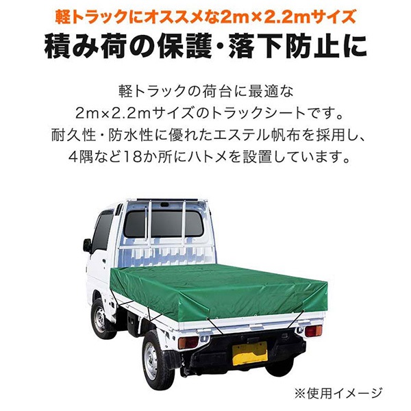 トラックシート 荷台カバー 2m×2.2m （グリーン） 厚手 軽トラック用