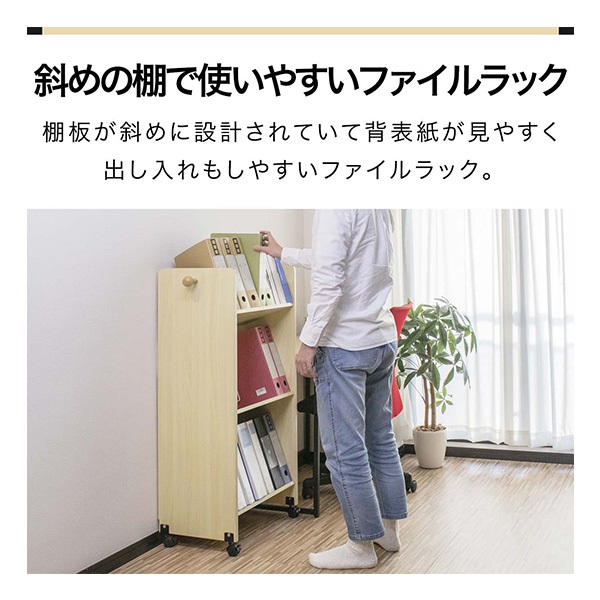 ファイルワゴン キャスター付き 3段 ファイルラック 斜め A4 幅