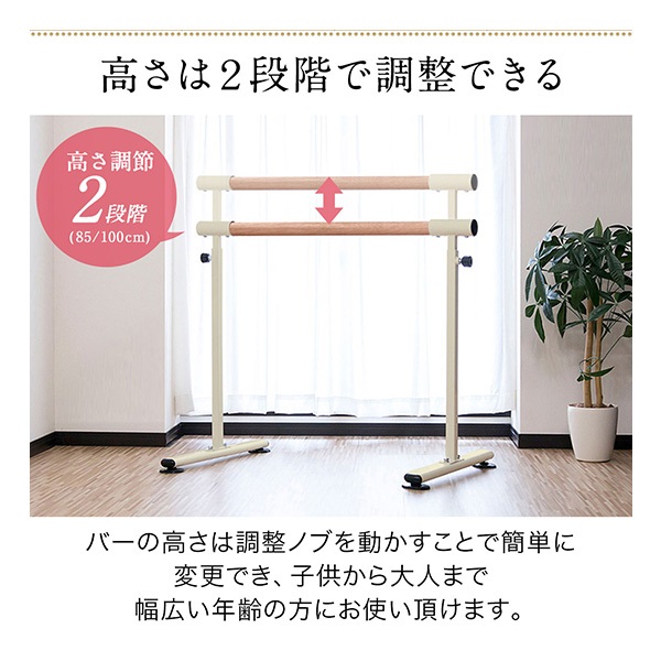 バレエバー スタンド バレエ バー レッスンバー 高さ 2段階 調整